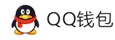 01支付平台-QQ钱包免签约扫码H5支付